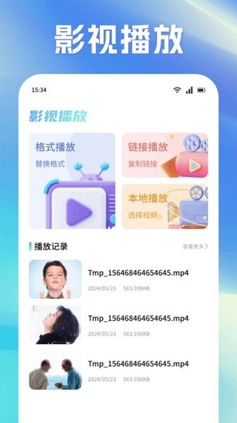蓝鹰速看投屏安卓直装版图3