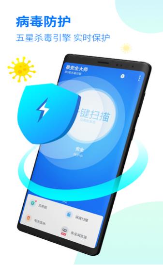 极安全大师免费原版图4