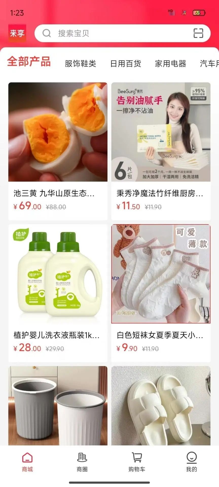 来享商城安卓免费版图1
