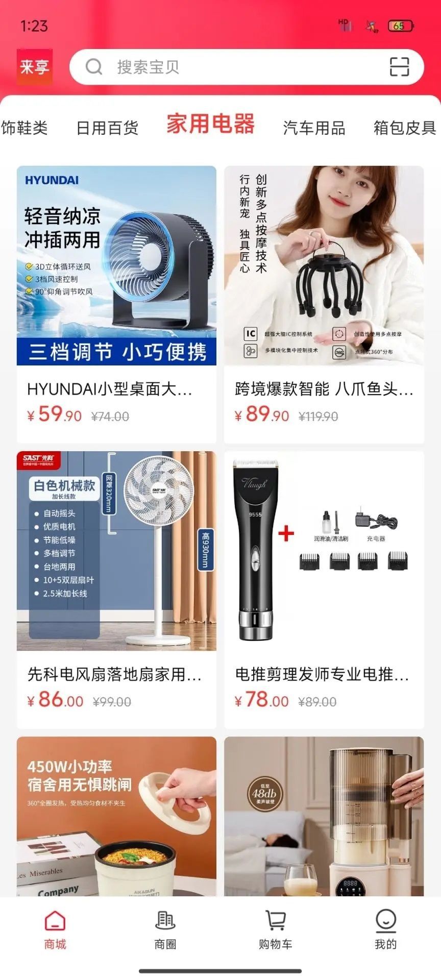 来享商城安卓免费版图2
