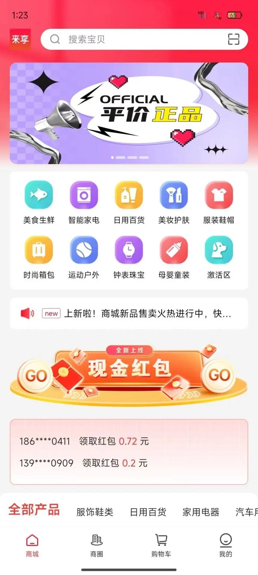来享商城安卓免费版图3