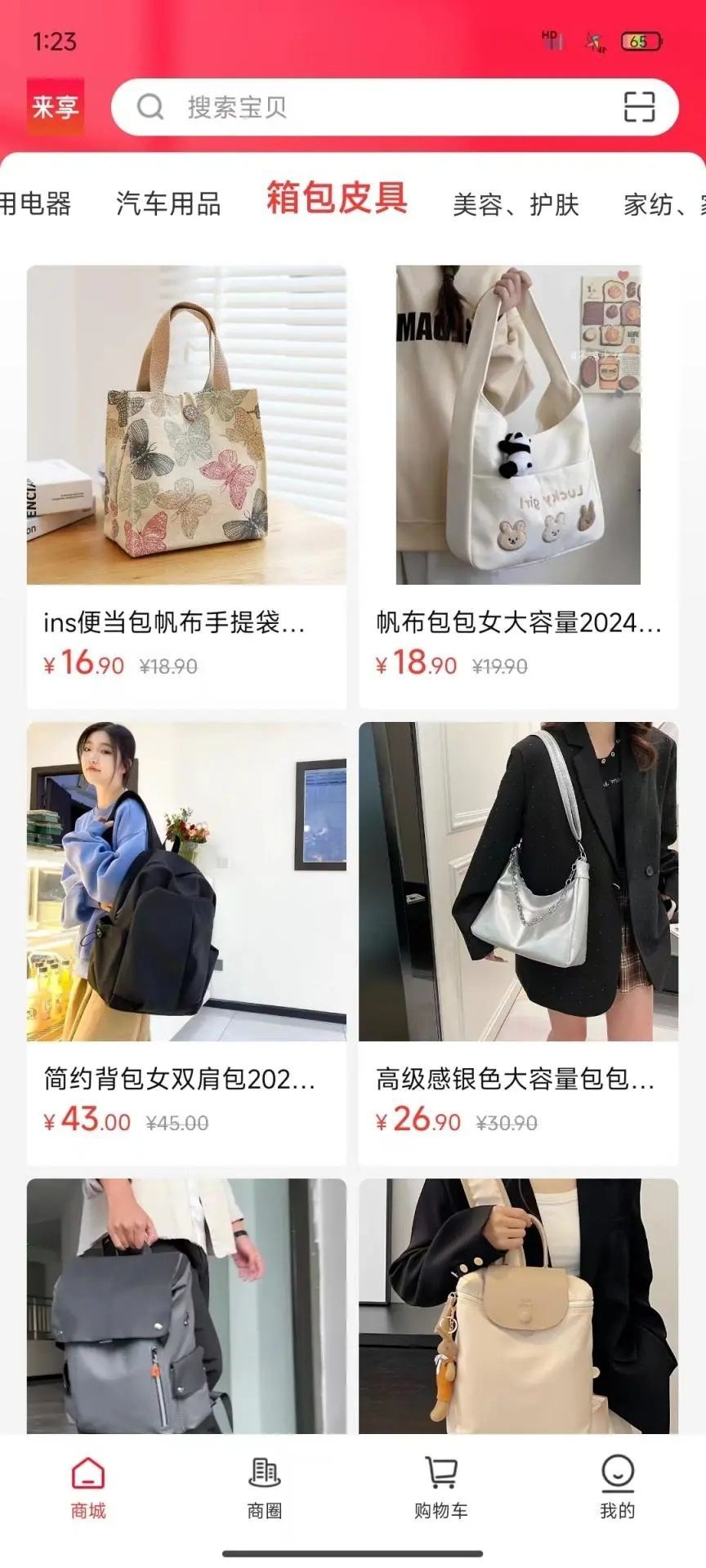 来享商城安卓免费版图4