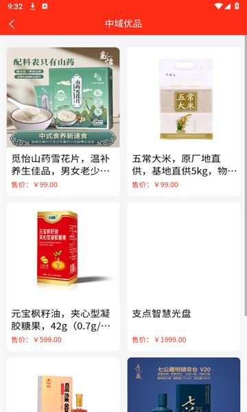 中域优品手机最新版图2