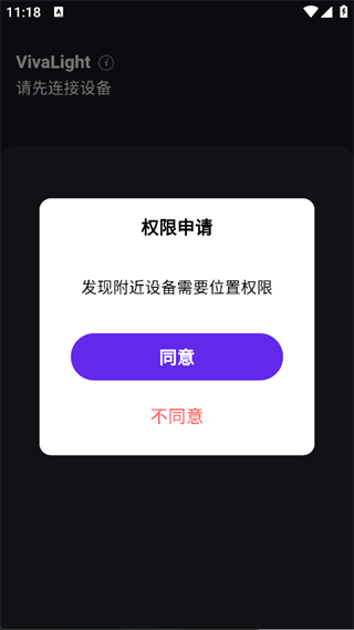 VivaLight官方版图1
