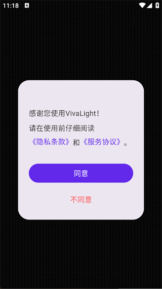 VivaLight官方版图2