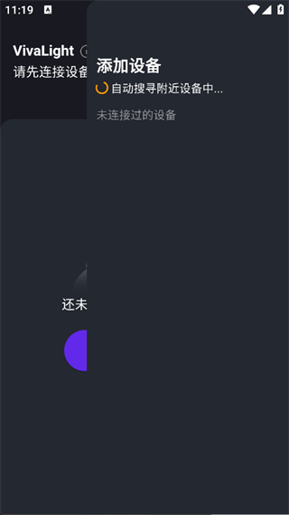 VivaLight官方版图4