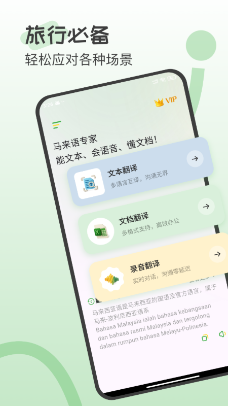 马来西亚翻译手机免费版图1