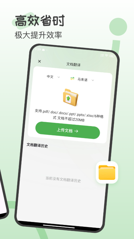 马来西亚翻译手机免费版图3