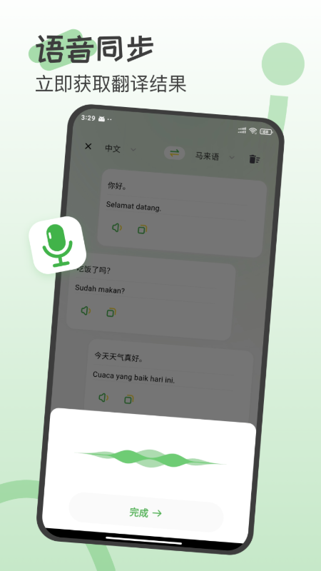 马来西亚翻译手机免费版图4
