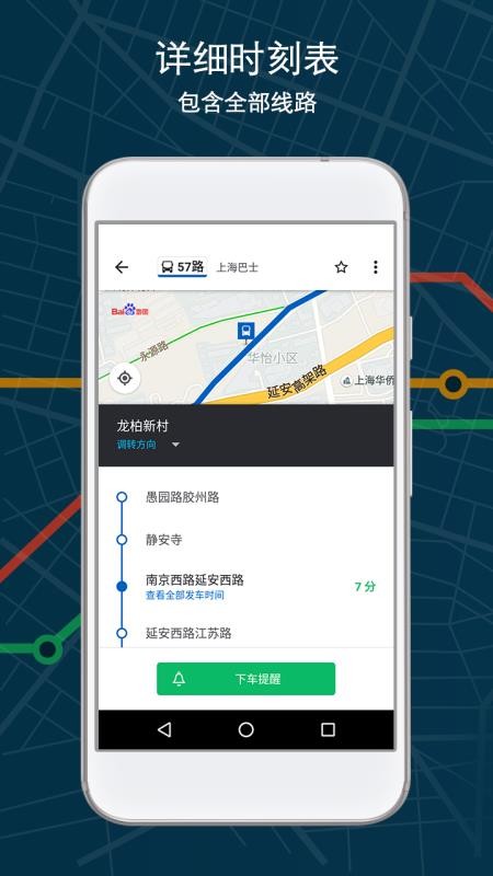 Moovit手机正版图1