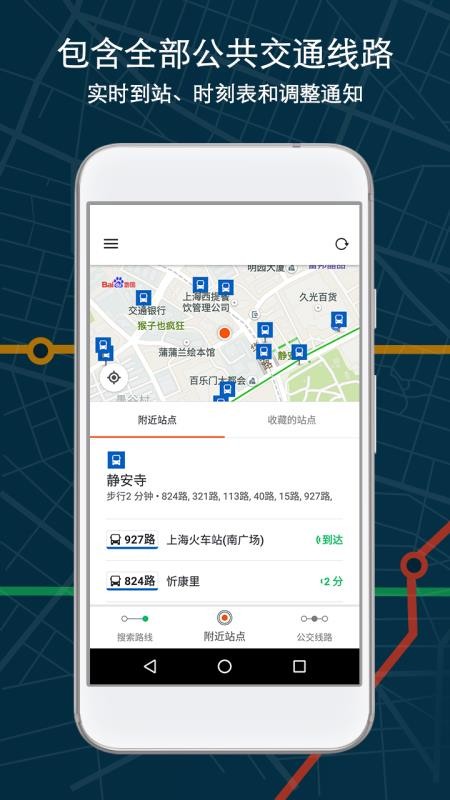 Moovit手机正版图3