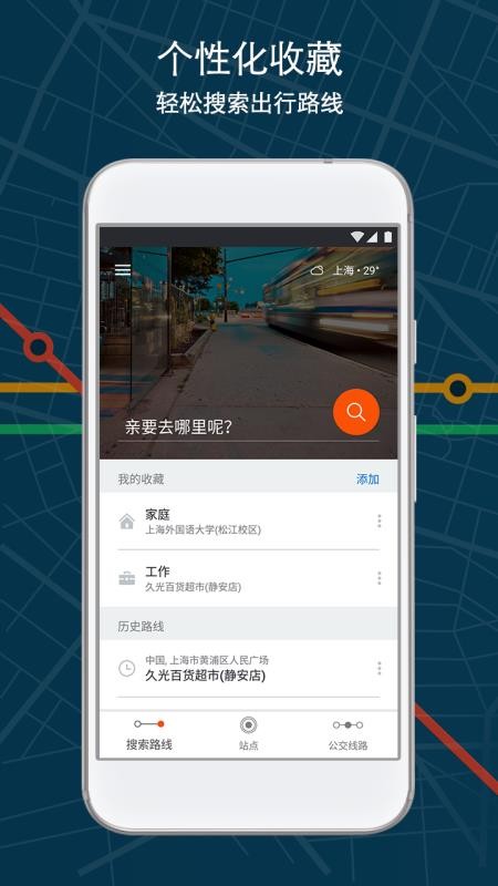 Moovit手机正版图4
