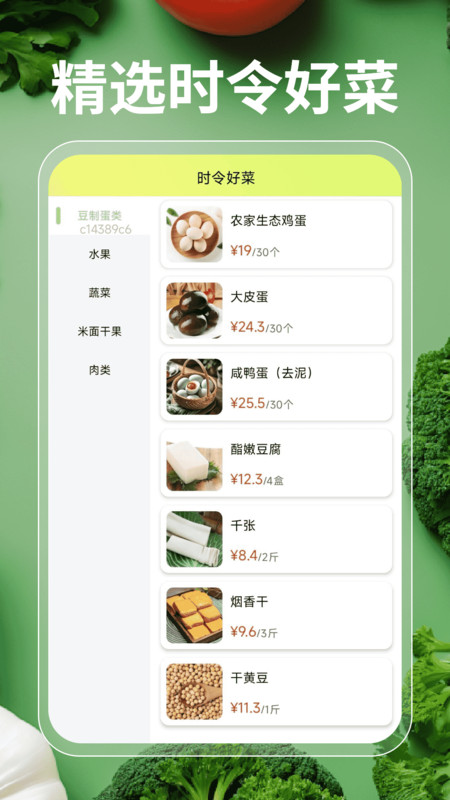 每日超市买菜优选
