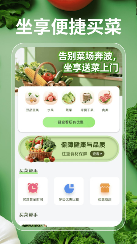 每日超市买菜优选
