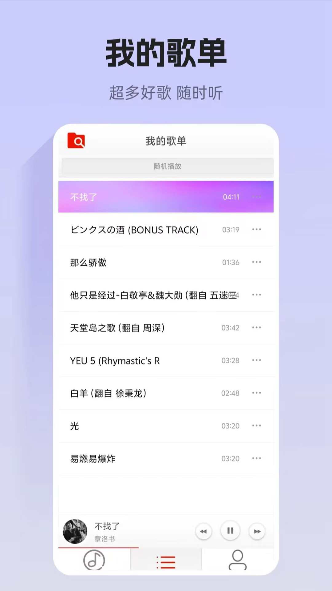 畅享音乐大全手机版(3)