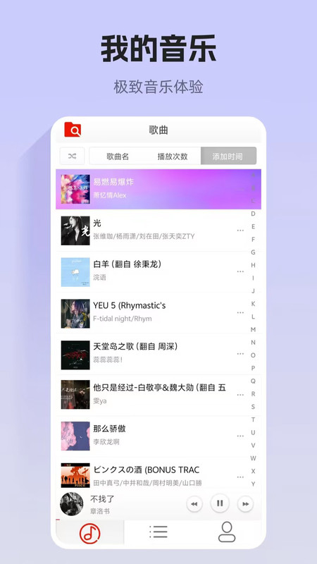 畅享音乐大全手机版(4)