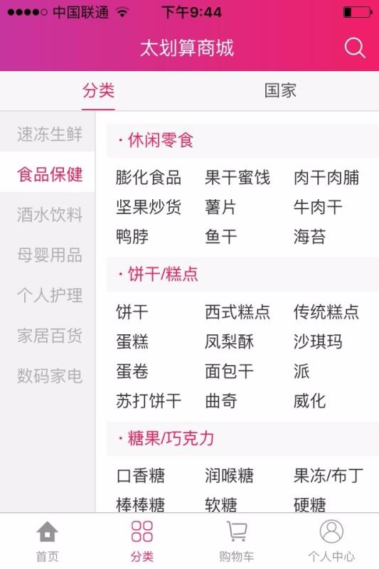 太划算商城安卓免费版图2