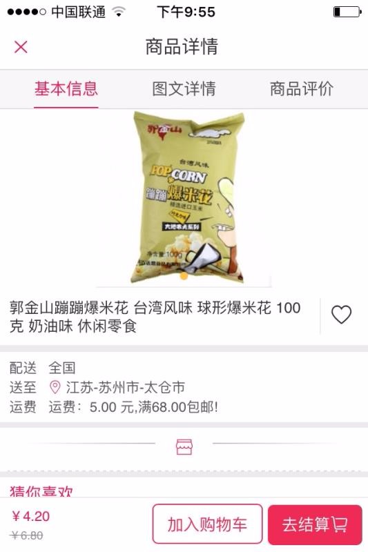太划算商城安卓免费版图4