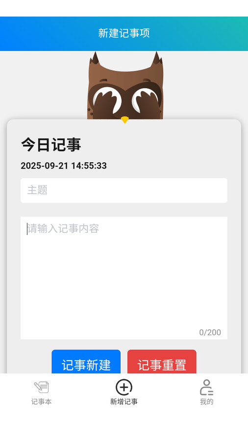 极科网络记事本原版