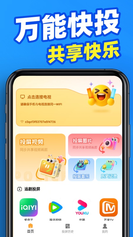电视TV投屏助手安卓版图1