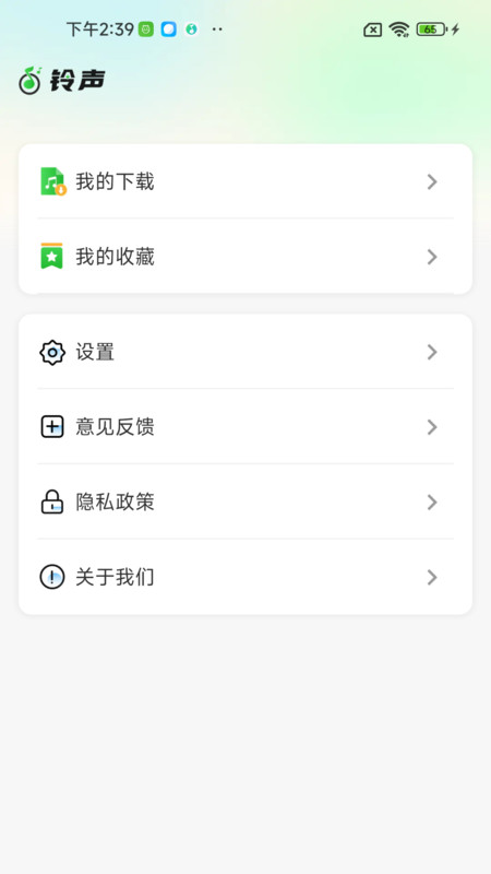 精选铃声库安卓直装版(1)