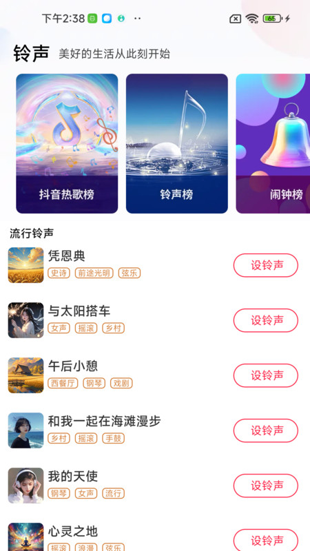 精选铃声库安卓直装版(4)
