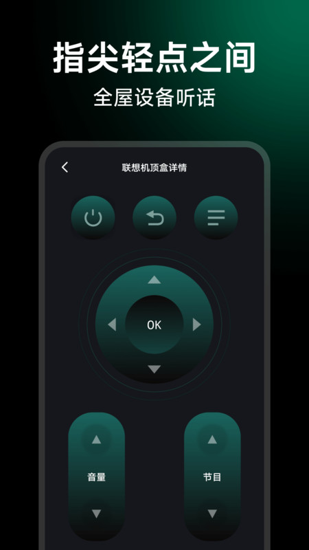 万能遥控智控王官方版图4