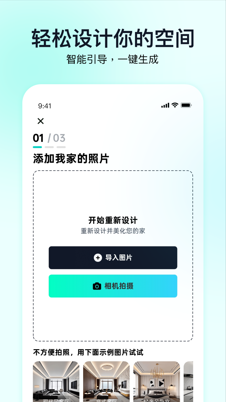 即拍即家安卓直装版图1