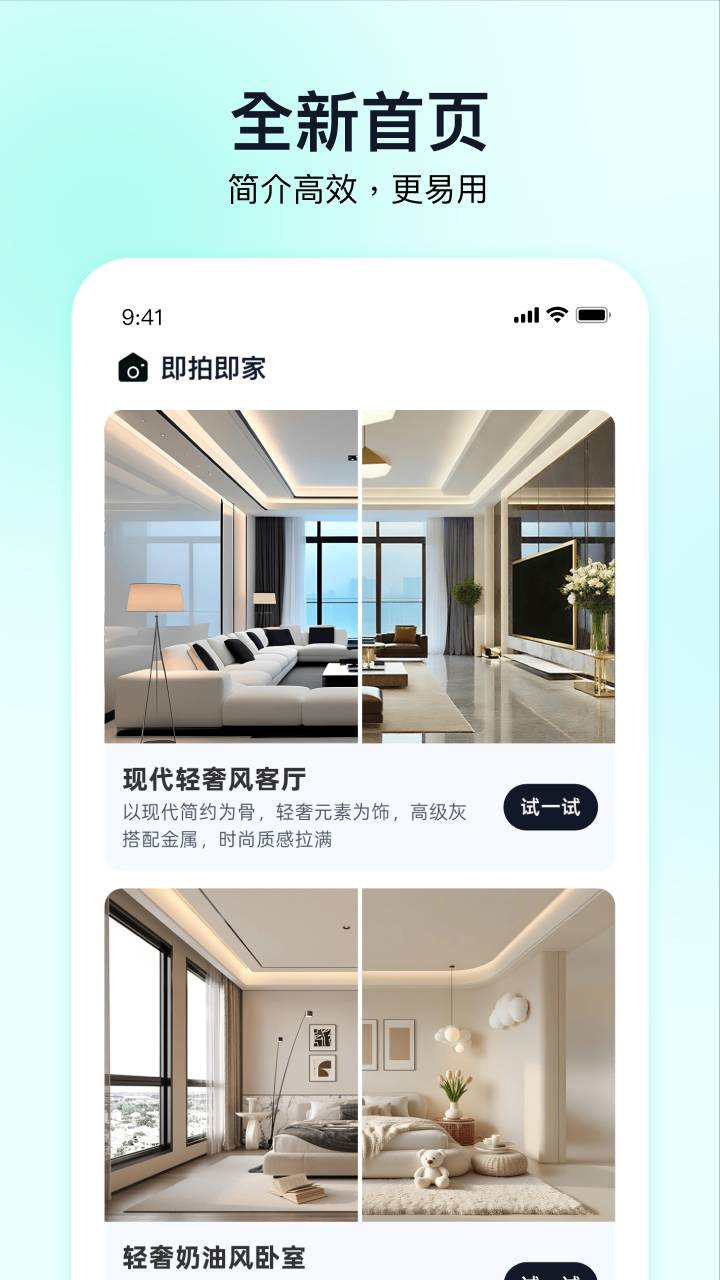 即拍即家安卓直装版图4