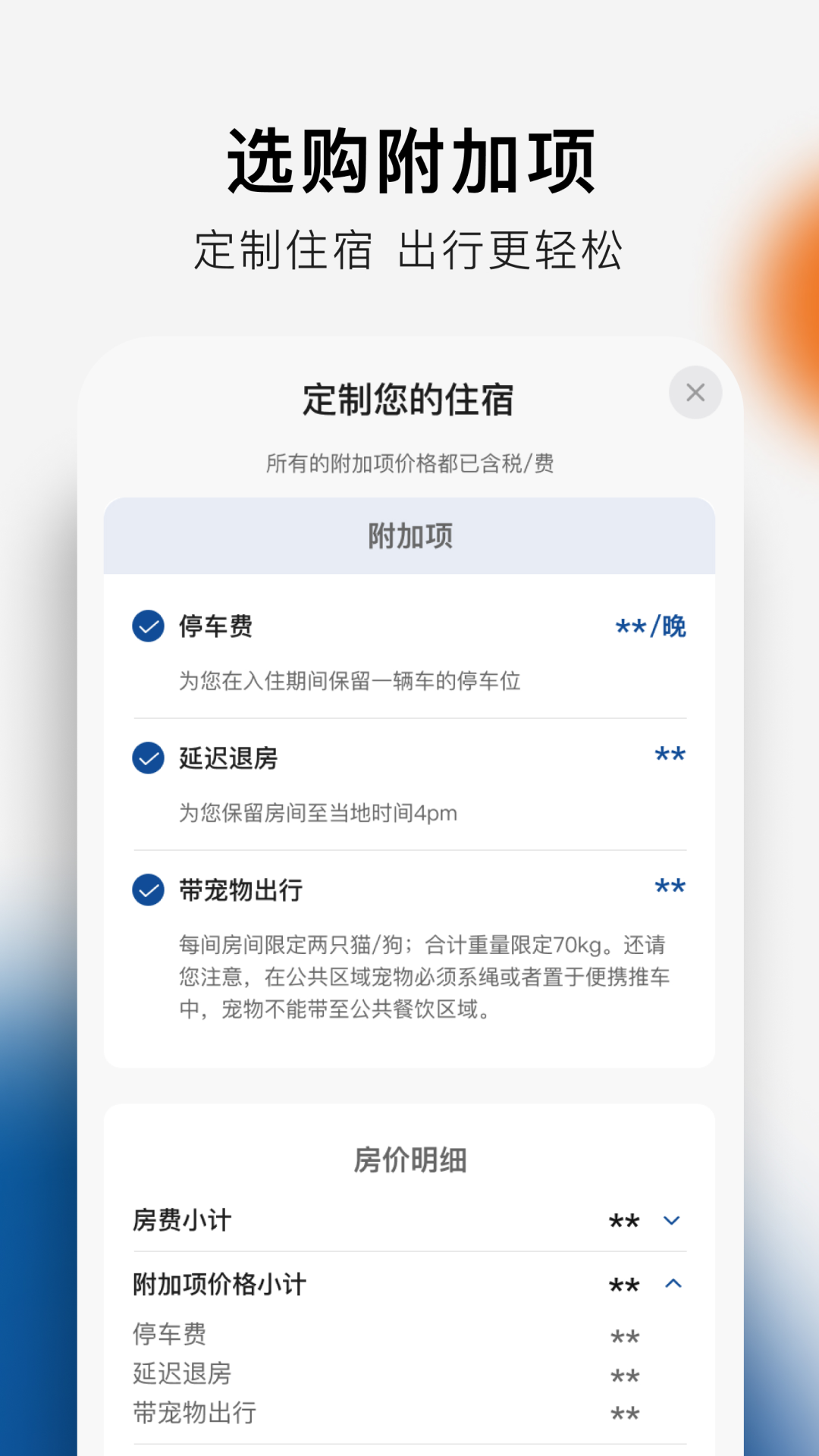 希尔顿荣誉客会免费原版图2