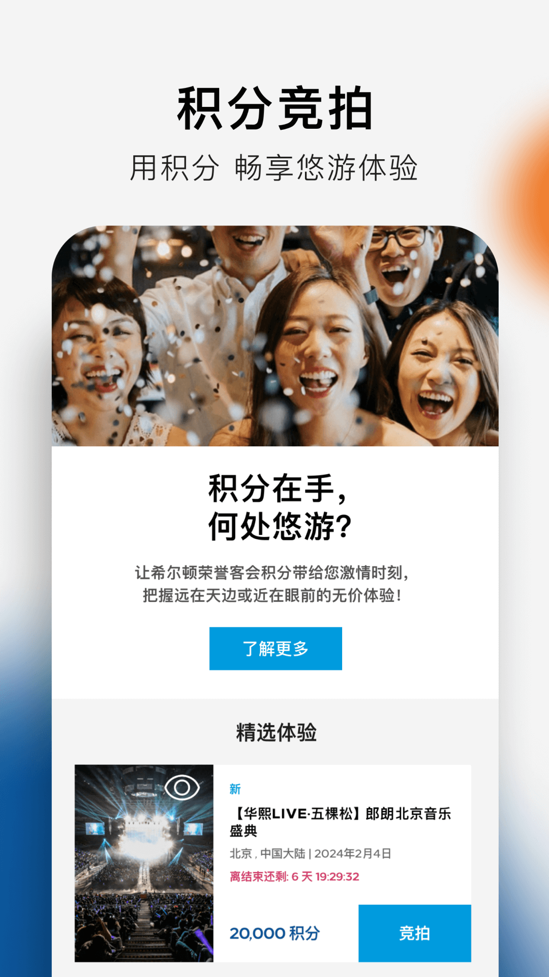 希尔顿荣誉客会免费原版图3
