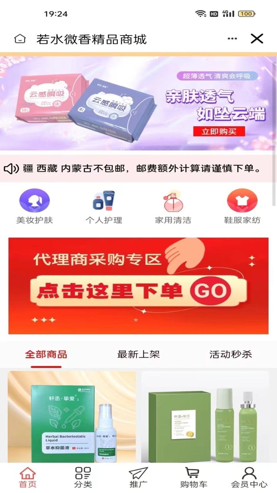 若水微香精品商城正版图1