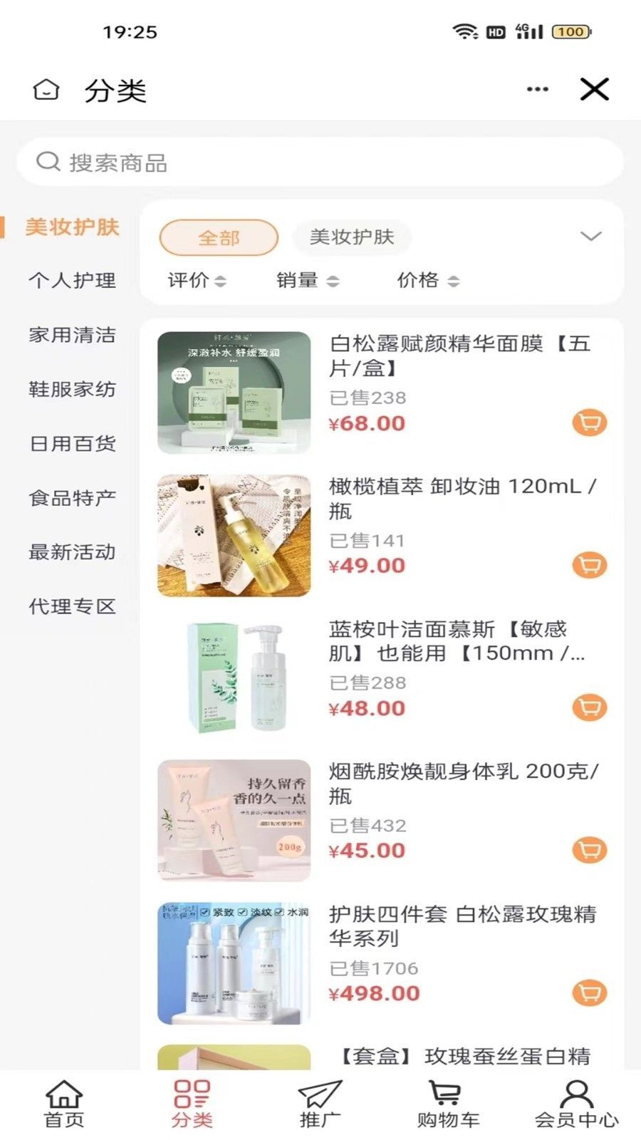 若水微香精品商城正版图2