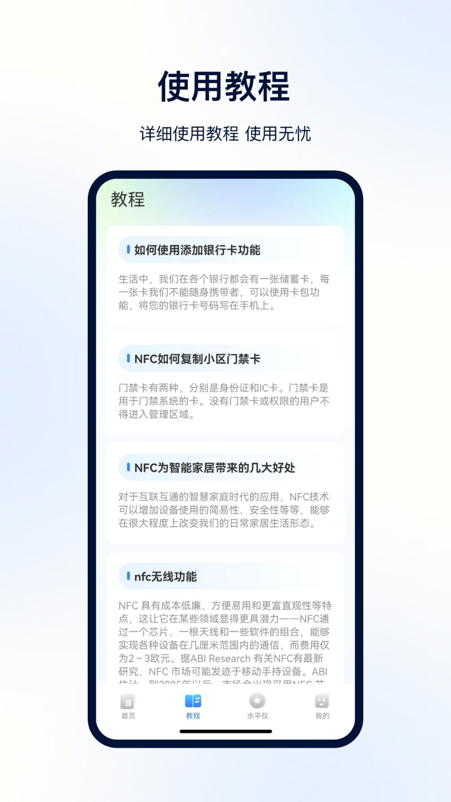 NFC通用版图4