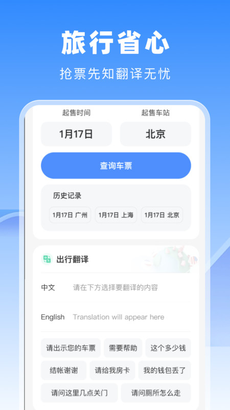 高铁火车惠选最新版图2