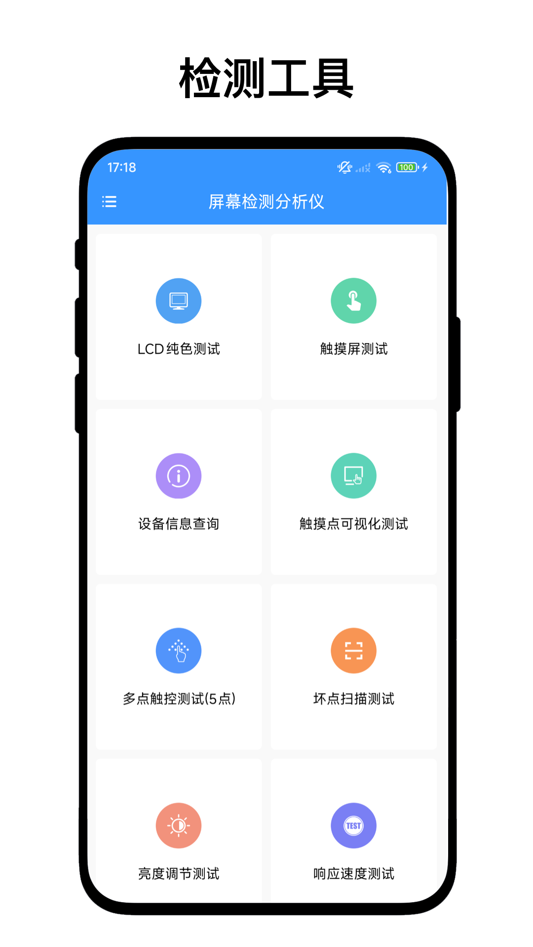 屏幕检测分析仪原版图2