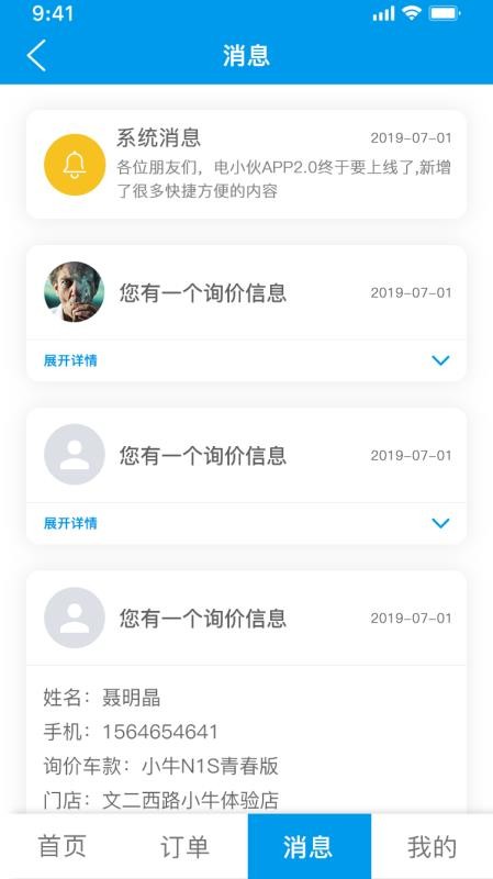 电小伙手机免费版图1