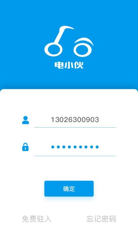 电小伙手机免费版图3
