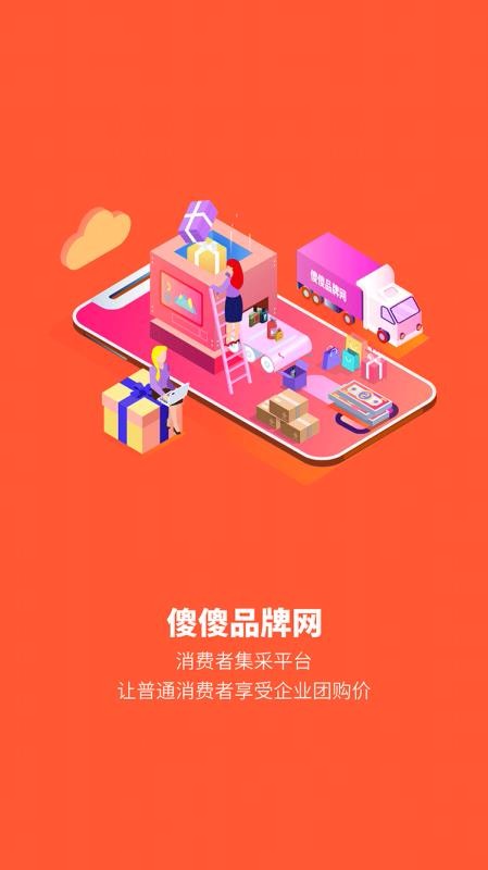 傻傻品牌网最新版图1