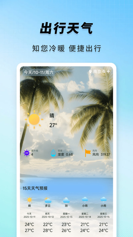 高铁火车一键查询免费原版图3