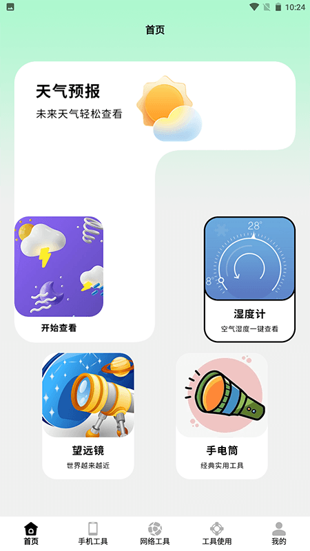 洸环助理手机最新版(1)