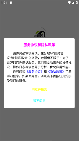 进建财
