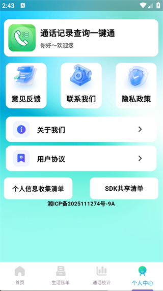 通话记录查询一键通手机免费版图1
