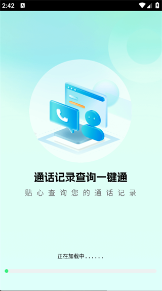 通话记录查询一键通手机免费版图3