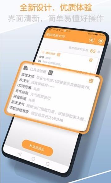 通知清理大师手机最新版图4