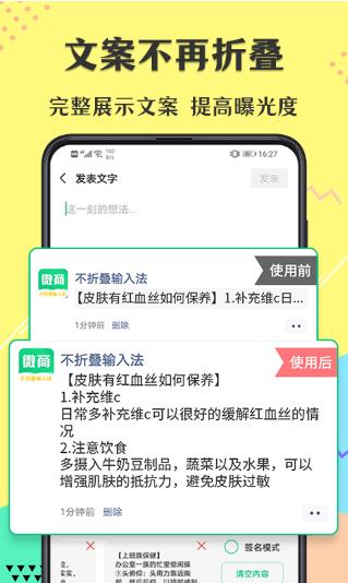 不折叠输入法微商专用安卓直装版图4