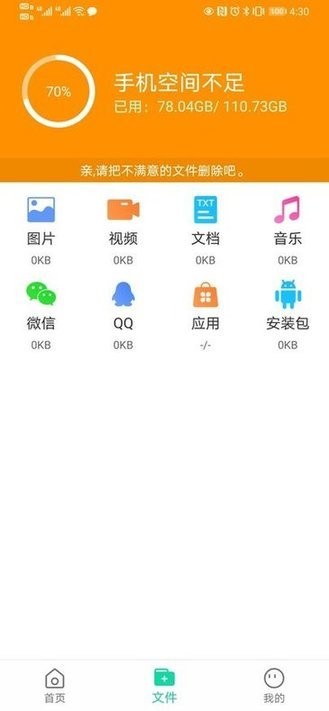 青芒清理大师最新版图1