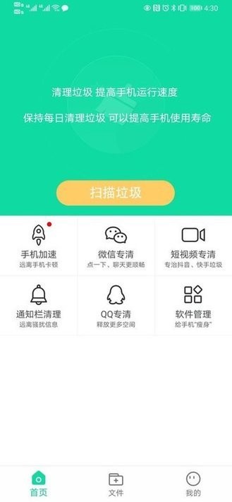 青芒清理大师最新版图4