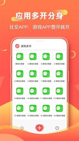 游狗多开官方正版图1