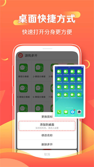 游狗多开官方正版图3